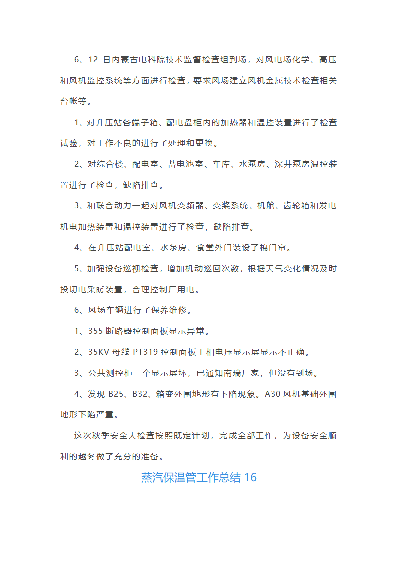 蒸汽保温管工作总结(合集22篇)第38页