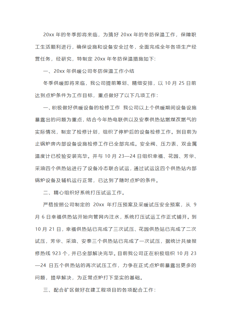 蒸汽保温管工作总结(合集22篇)第39页