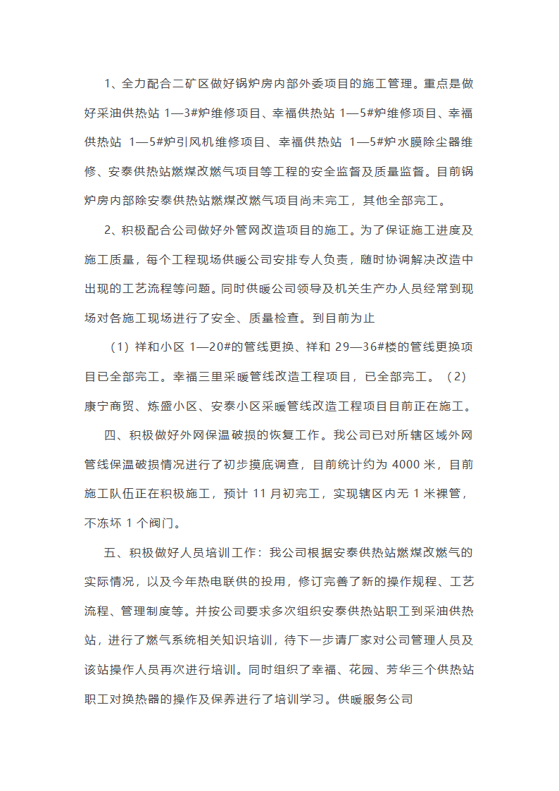 蒸汽保温管工作总结(合集22篇)第40页