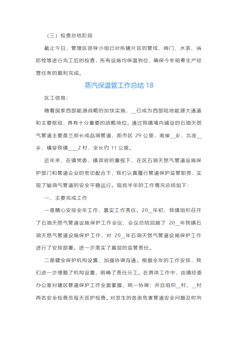 蒸汽保温管工作总结(合集22篇)第42页