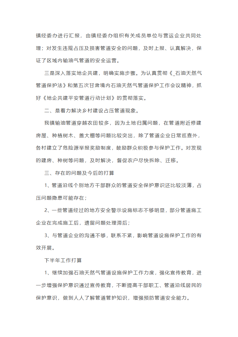 蒸汽保温管工作总结(合集22篇)第43页