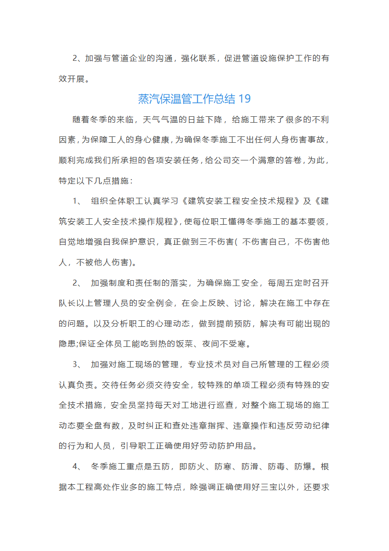 蒸汽保温管工作总结(合集22篇)第44页
