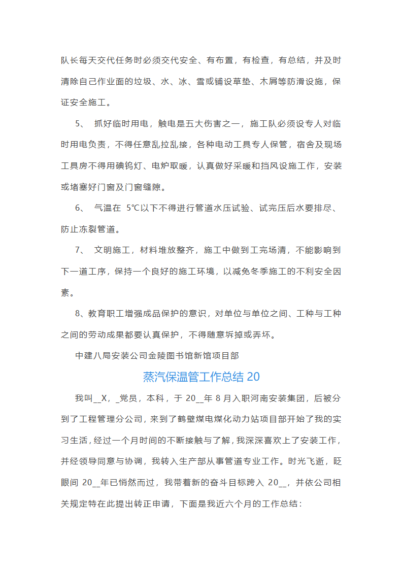 蒸汽保温管工作总结(合集22篇)第45页