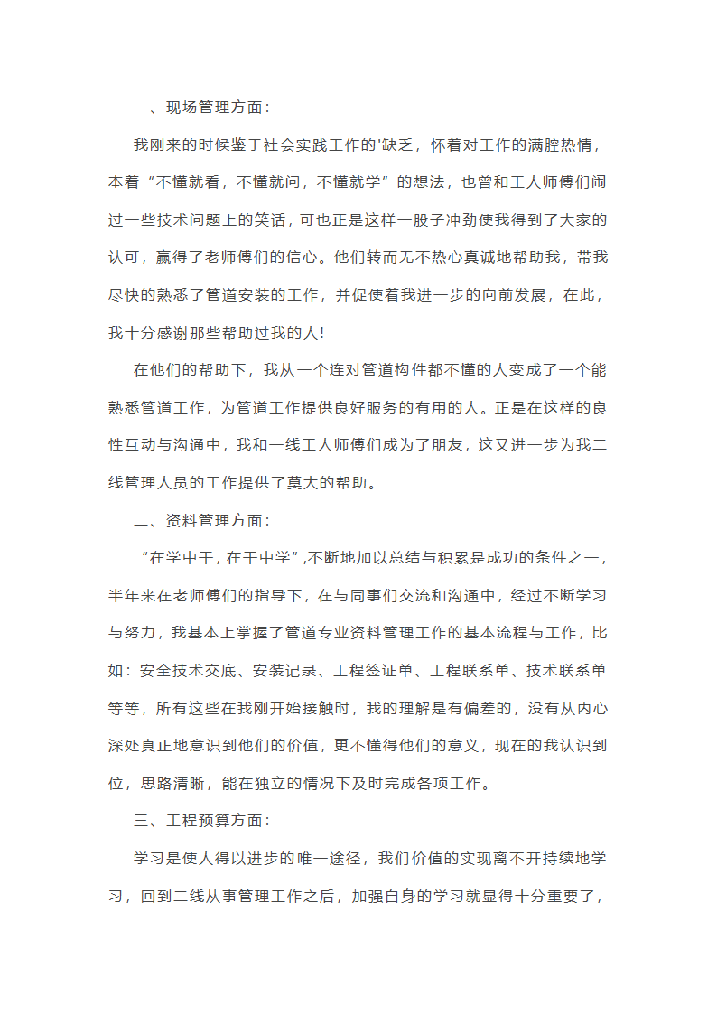 蒸汽保温管工作总结(合集22篇)第46页