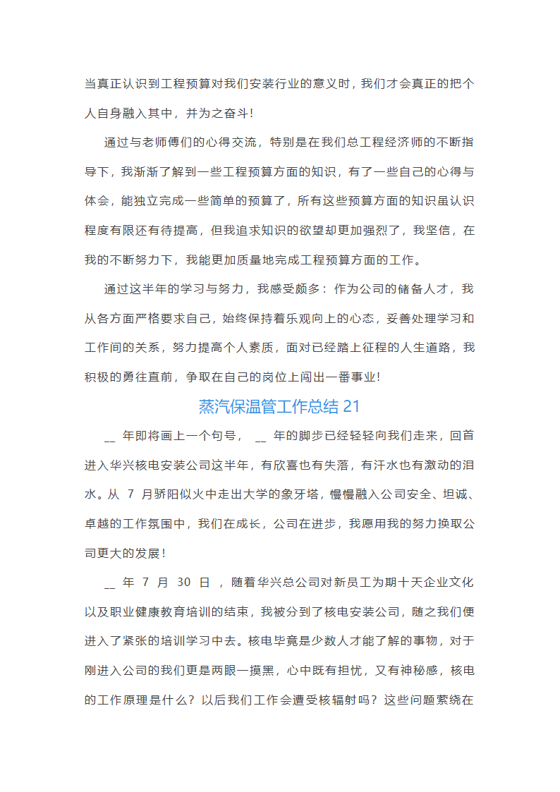 蒸汽保温管工作总结(合集22篇)第47页