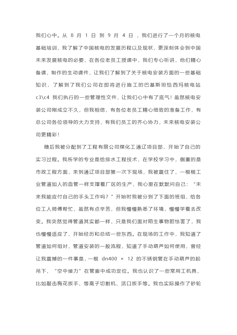 蒸汽保温管工作总结(合集22篇)第48页
