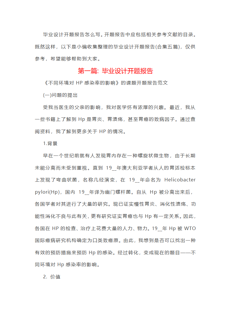 毕业设计开题报告(合集五篇)
