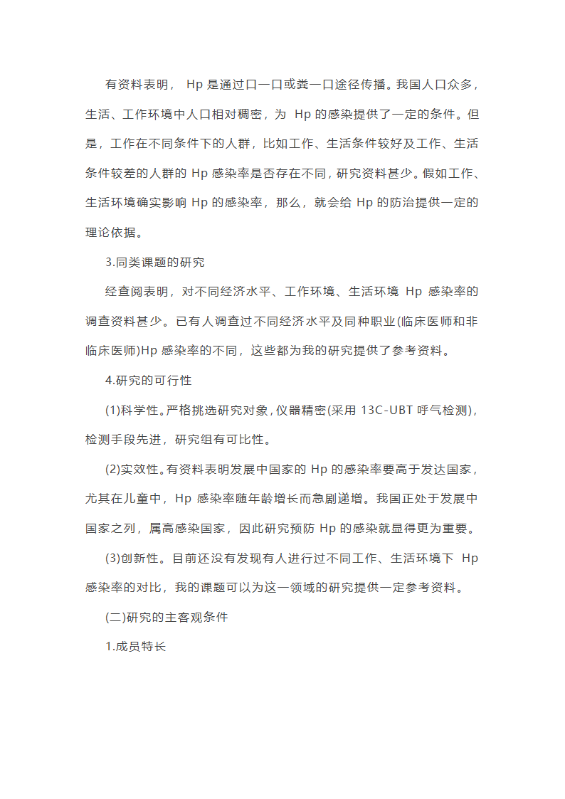 毕业设计开题报告(合集五篇)第2页