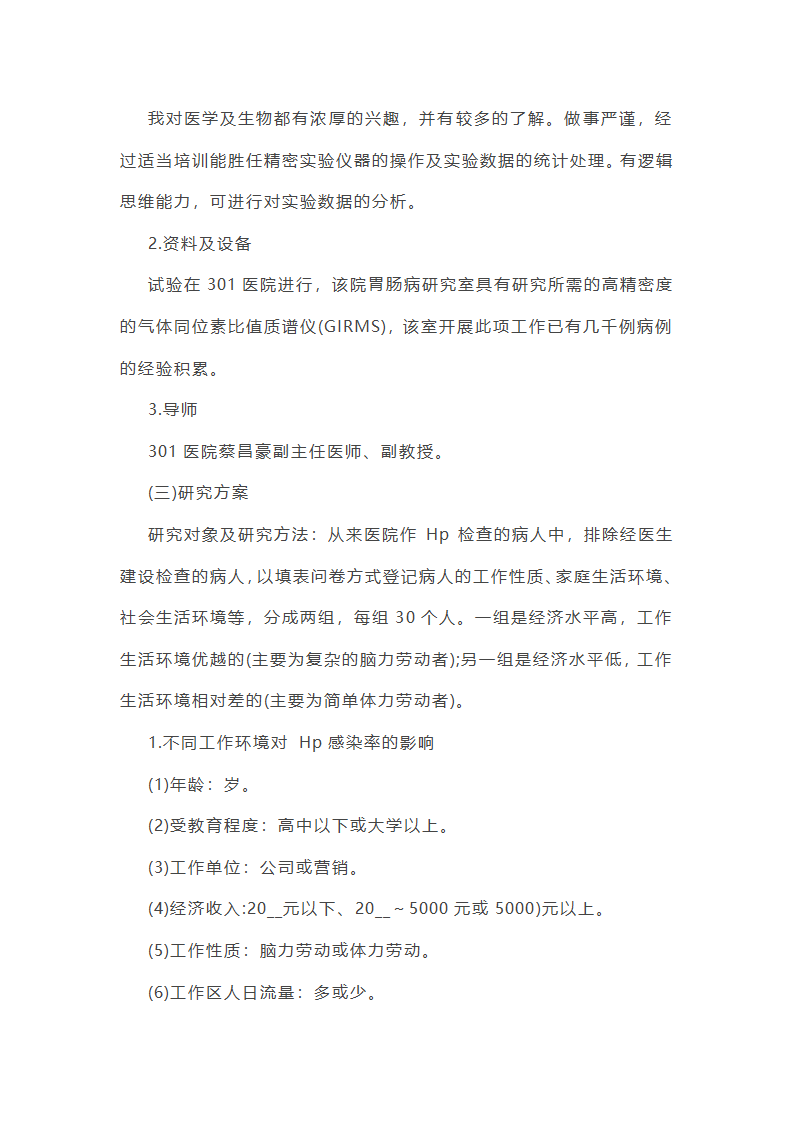 毕业设计开题报告(合集五篇)第3页
