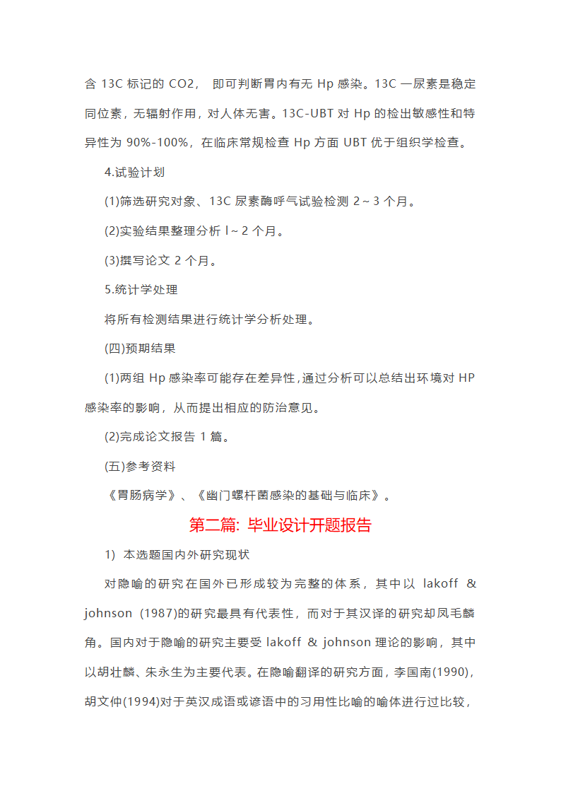 毕业设计开题报告(合集五篇)第5页
