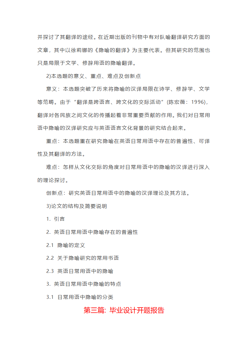 毕业设计开题报告(合集五篇)第6页