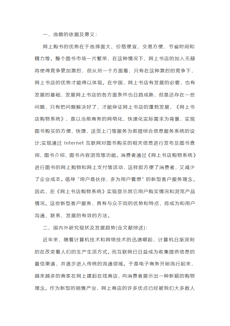 毕业设计开题报告(合集五篇)第7页