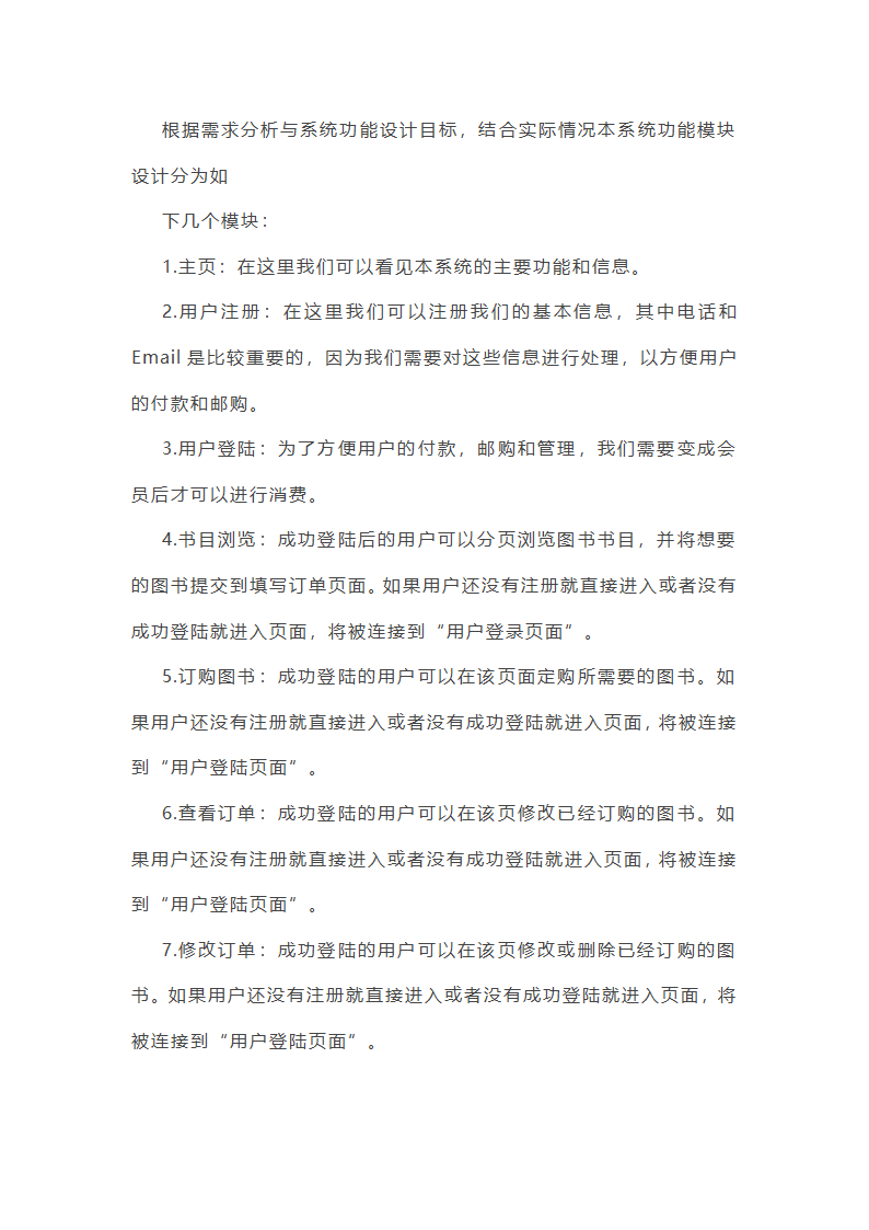 毕业设计开题报告(合集五篇)第9页