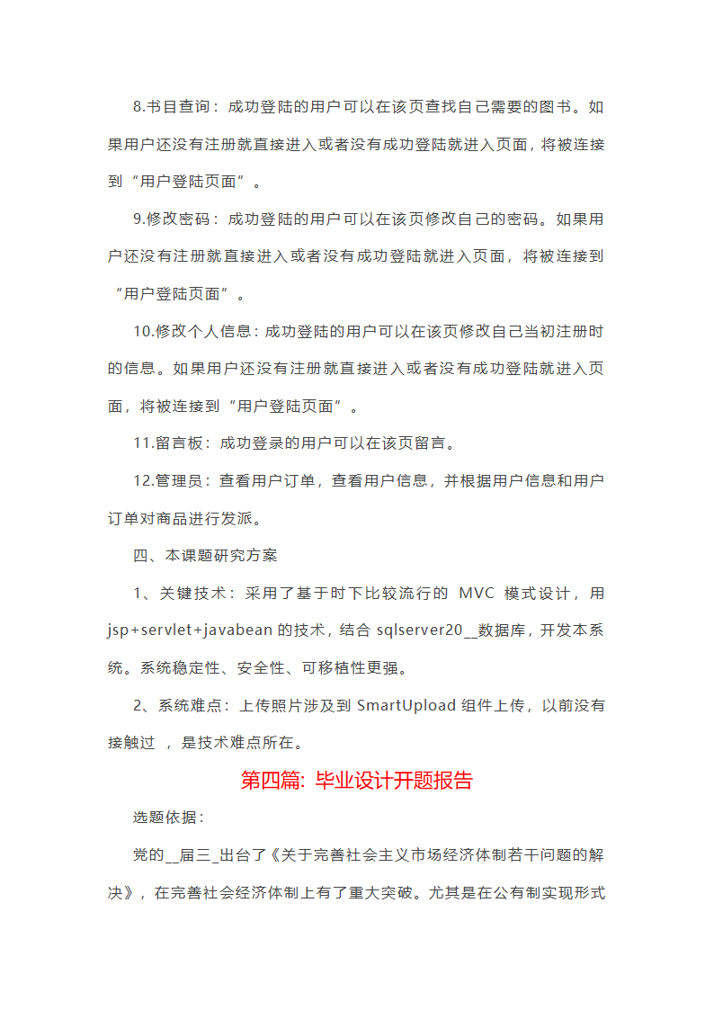 毕业设计开题报告(合集五篇)第10页
