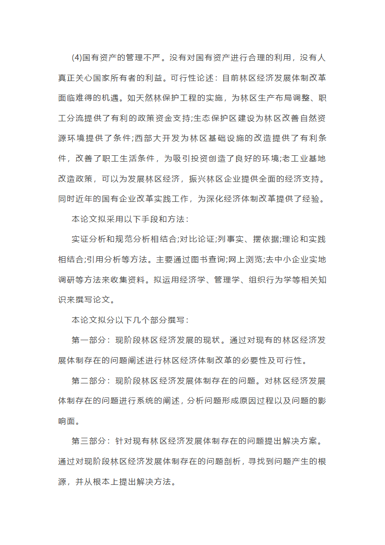 毕业设计开题报告(合集五篇)第12页