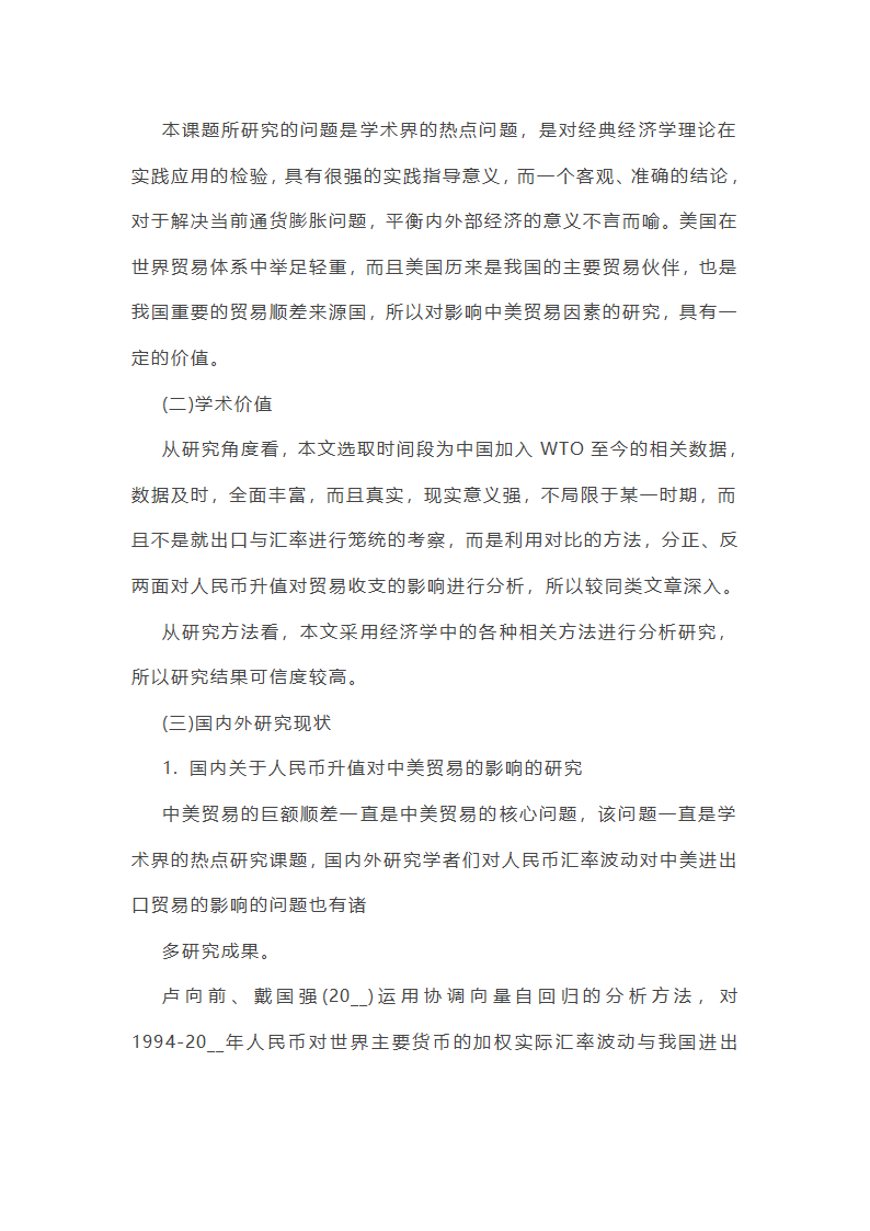 毕业设计开题报告(合集五篇)第14页