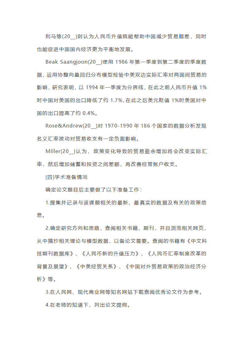 毕业设计开题报告(合集五篇)第16页