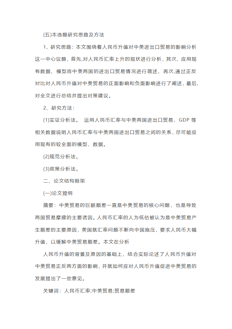 毕业设计开题报告(合集五篇)第17页