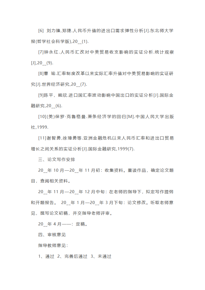毕业设计开题报告(合集五篇)第19页