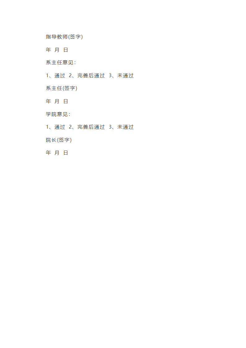 毕业设计开题报告(合集五篇)第20页