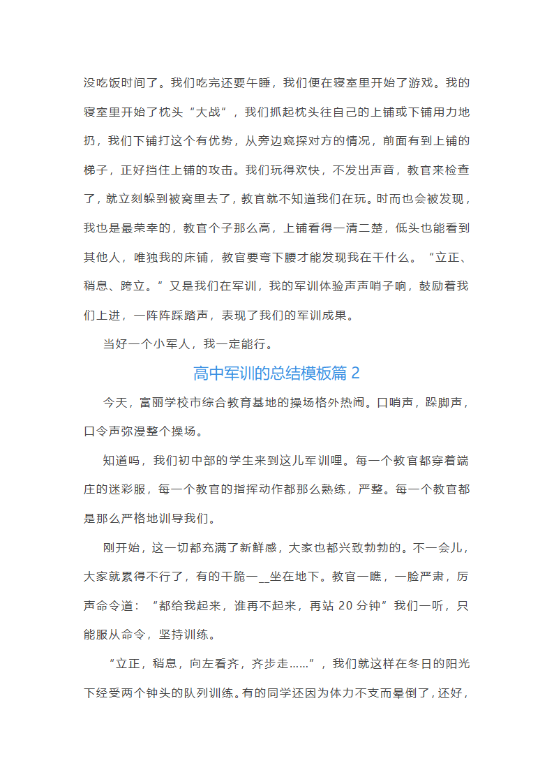 高中军训的总结模板10篇第2页