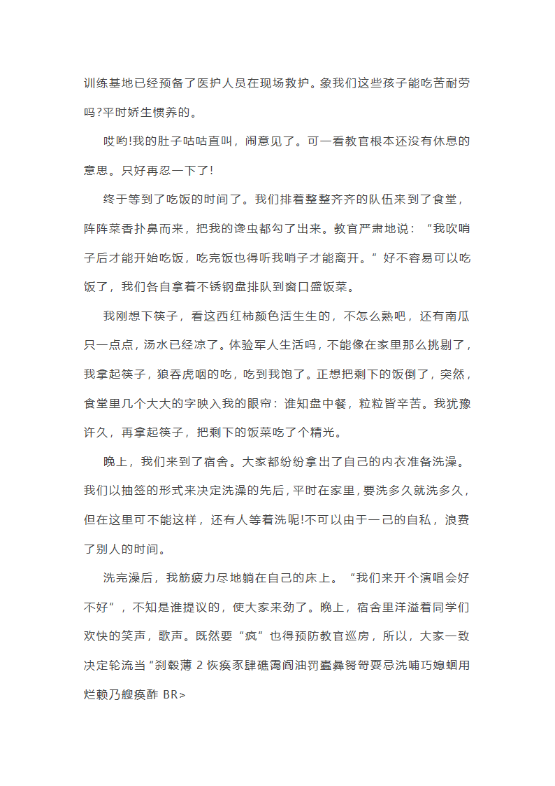 高中军训的总结模板10篇第3页