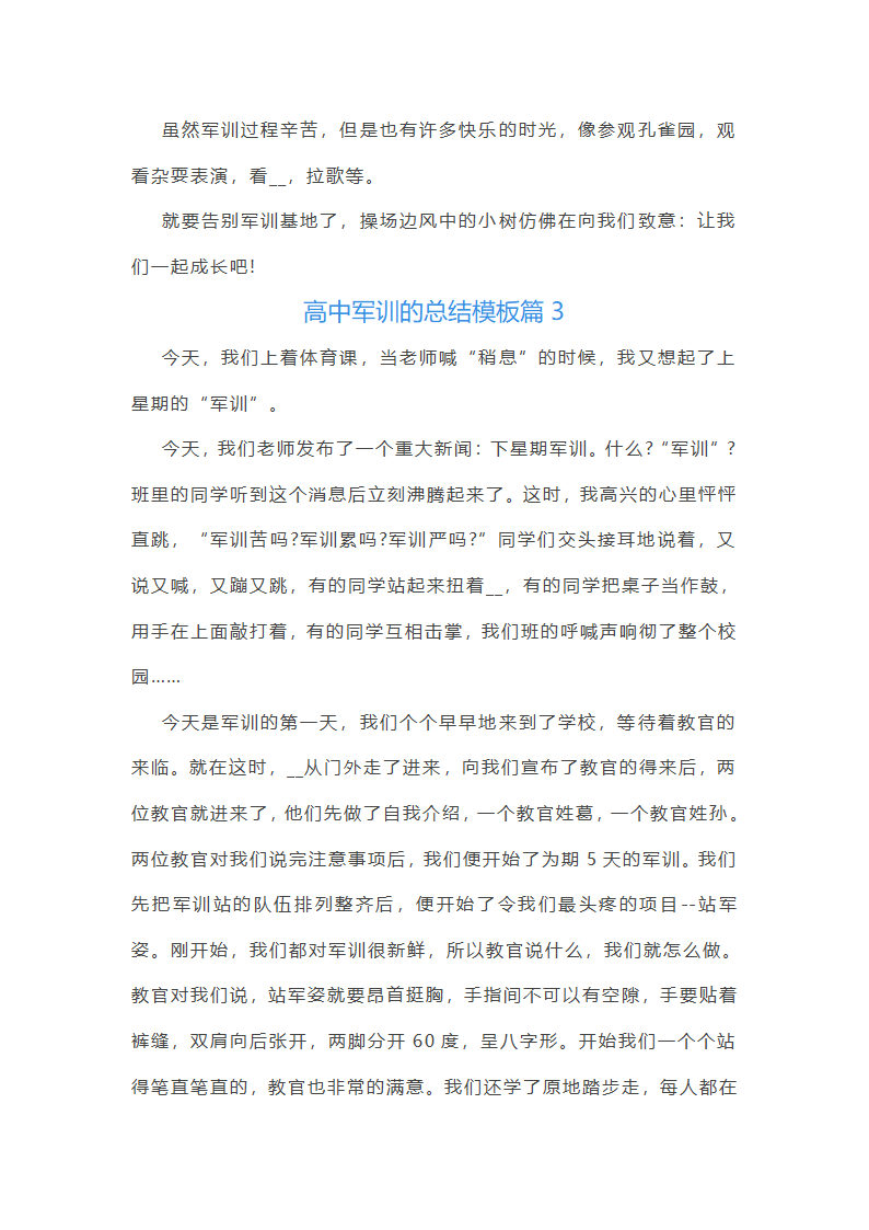 高中军训的总结模板10篇第4页
