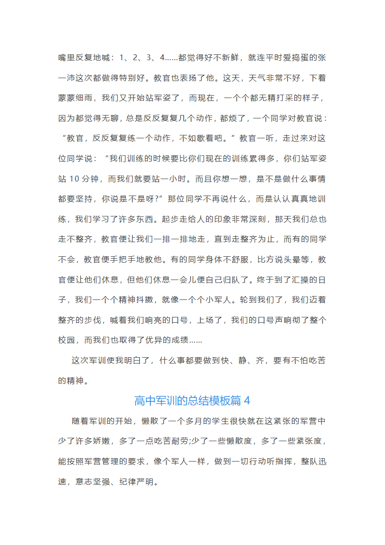高中军训的总结模板10篇第5页