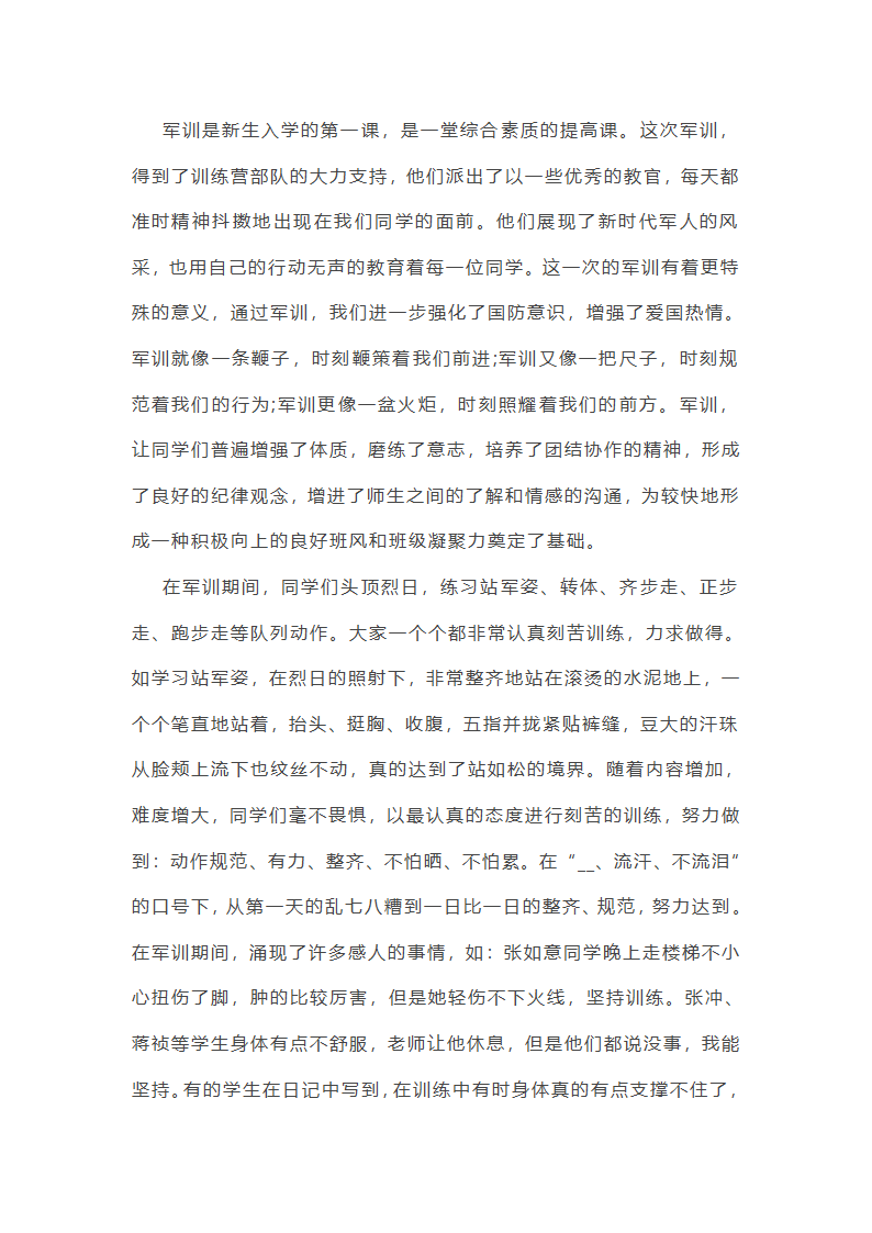 高中军训的总结模板10篇第6页