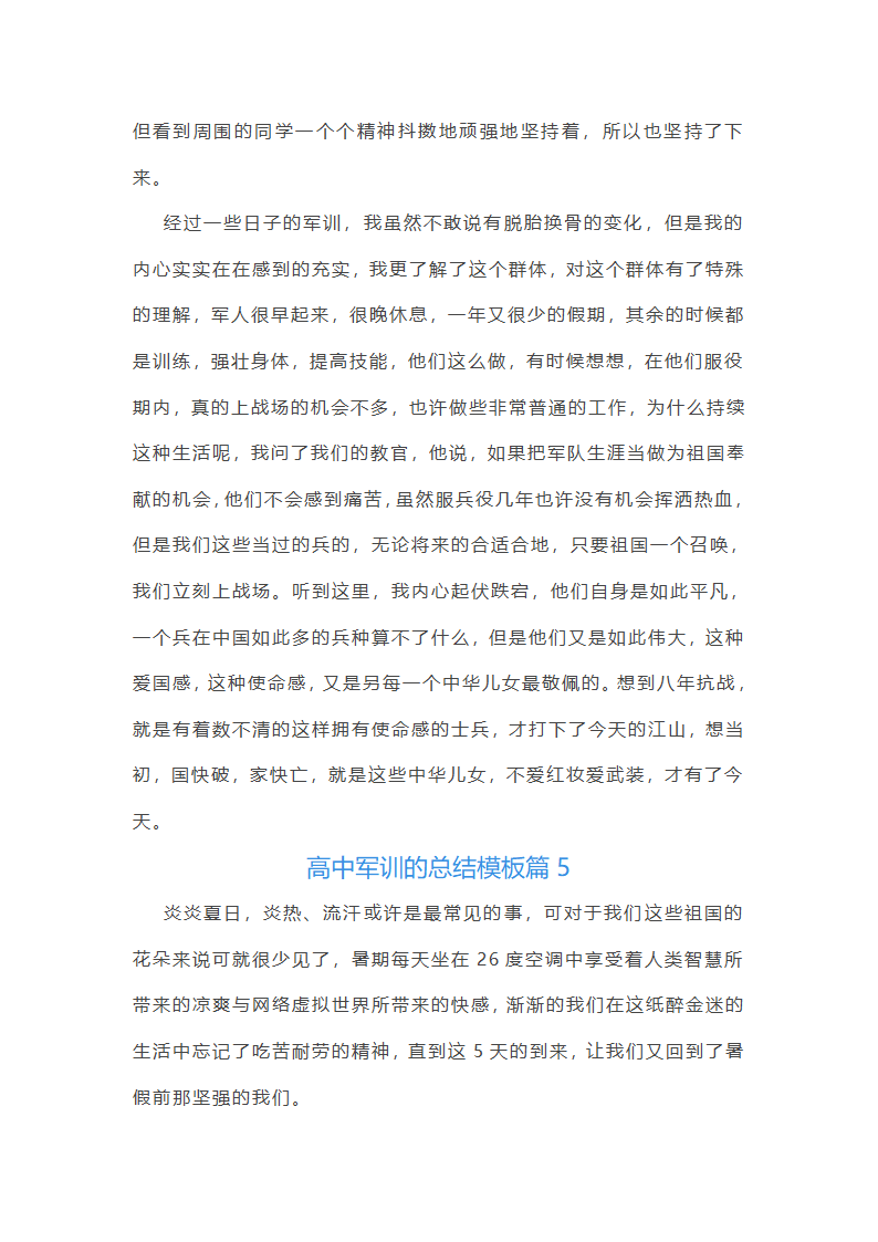 高中军训的总结模板10篇第7页