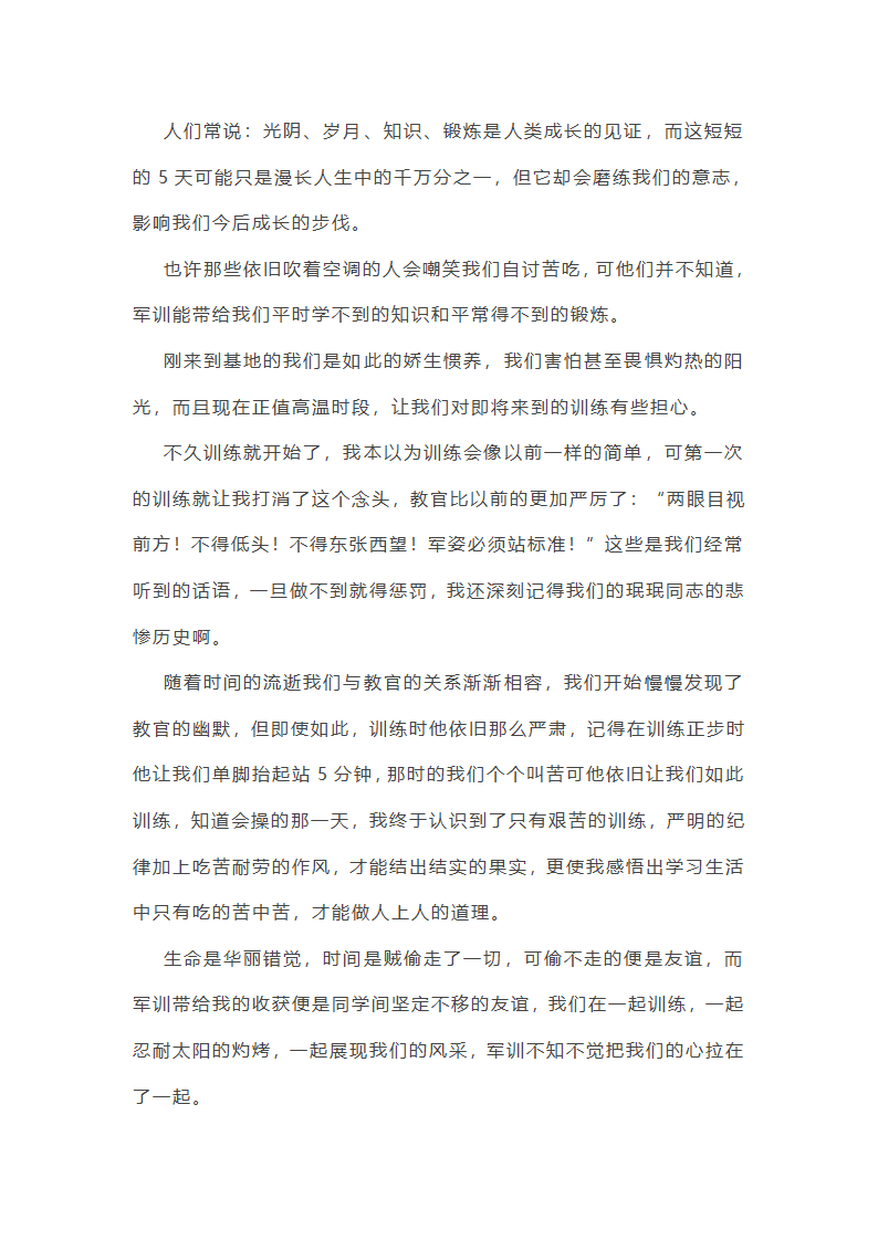 高中军训的总结模板10篇第8页