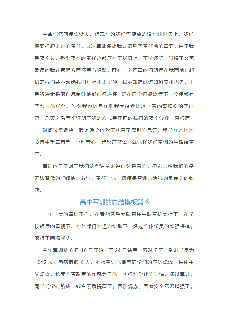 高中军训的总结模板10篇第9页