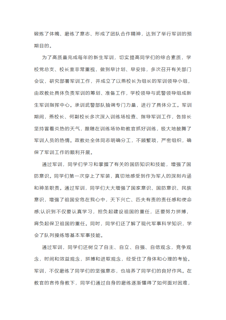 高中军训的总结模板10篇第10页