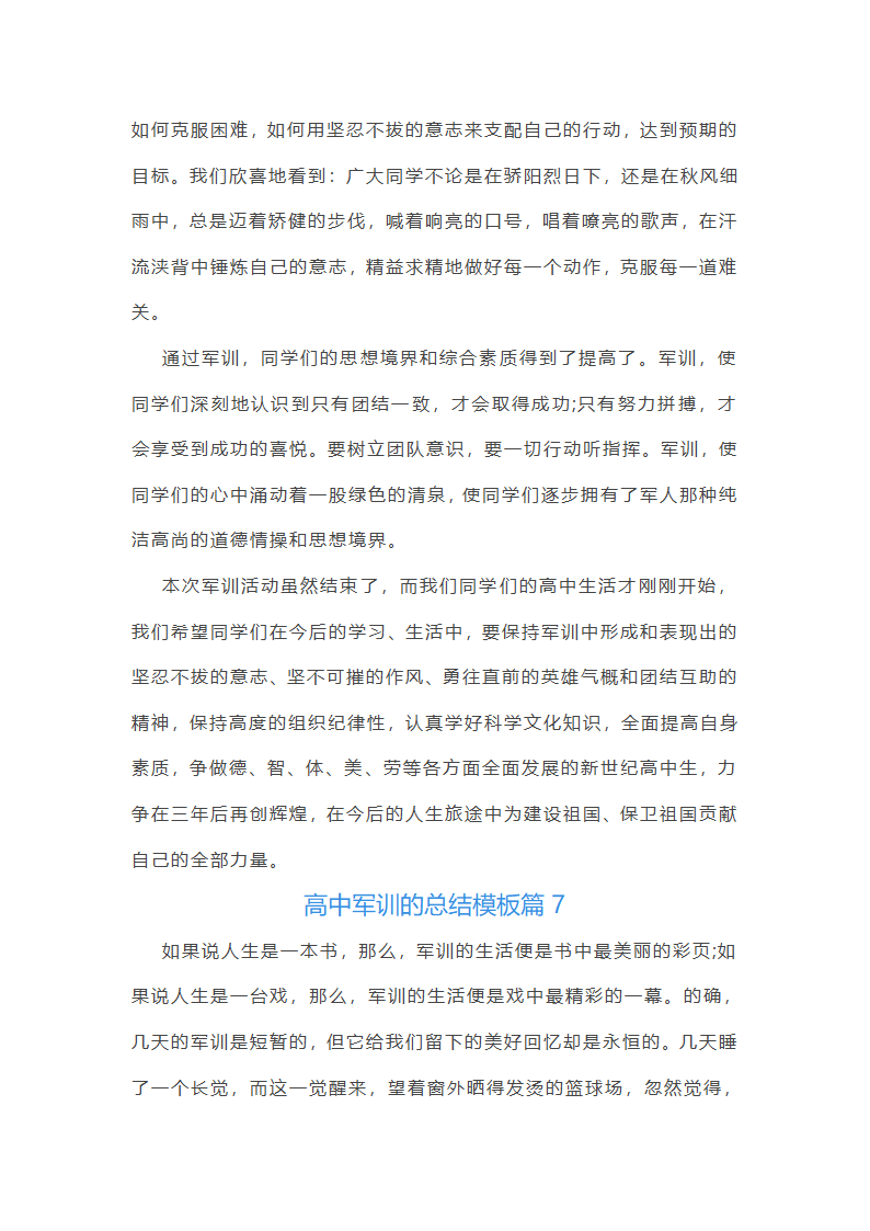 高中军训的总结模板10篇第11页