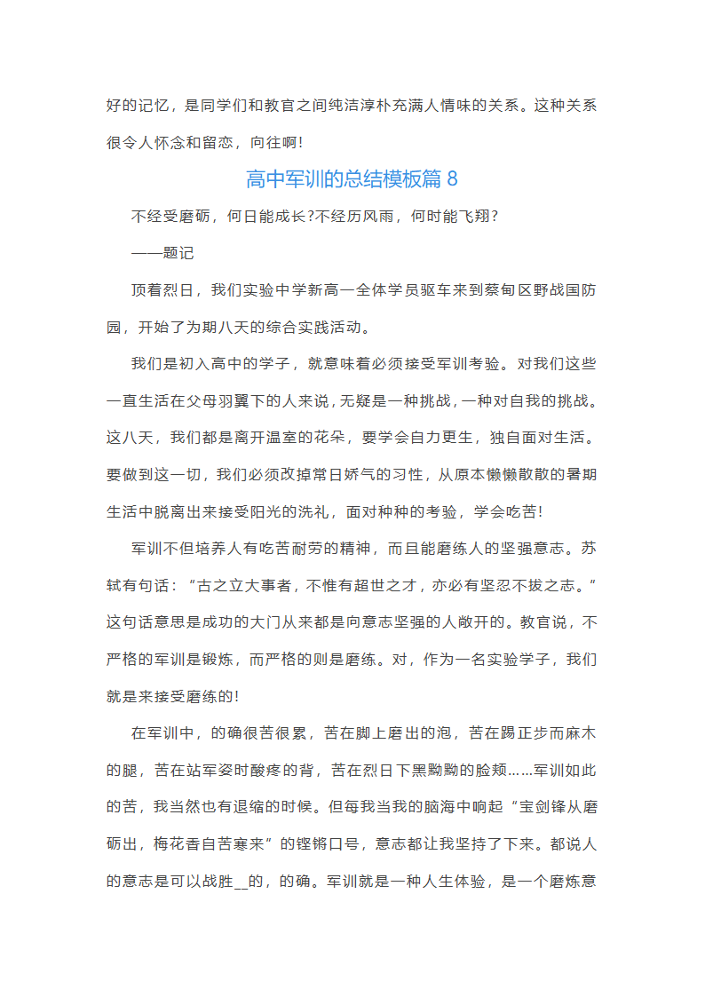 高中军训的总结模板10篇第13页
