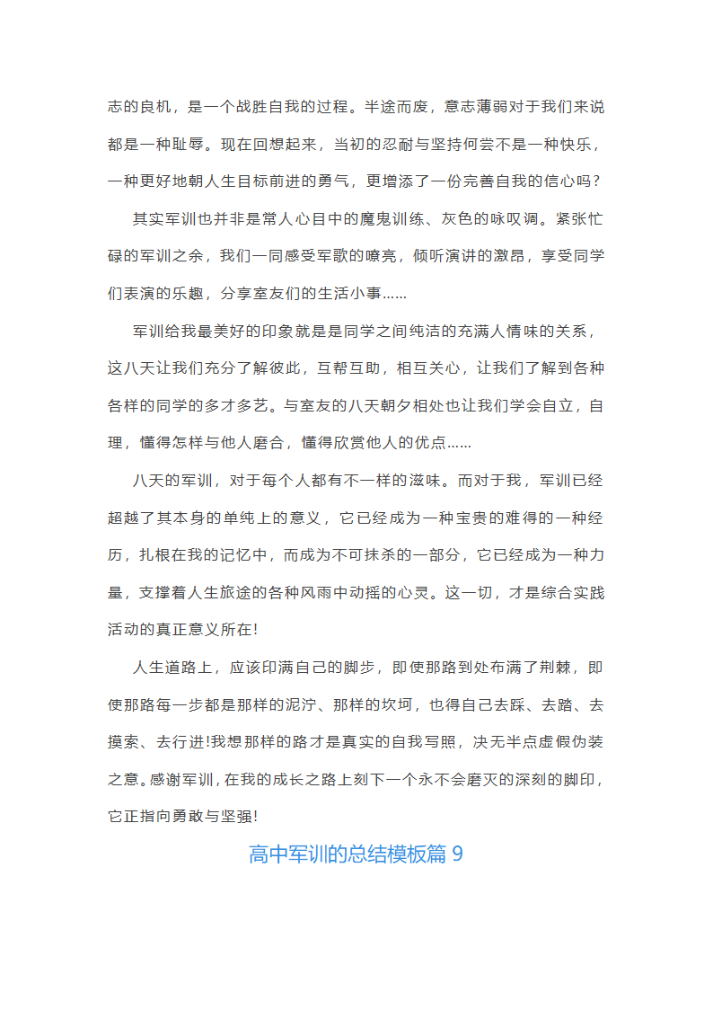 高中军训的总结模板10篇第14页