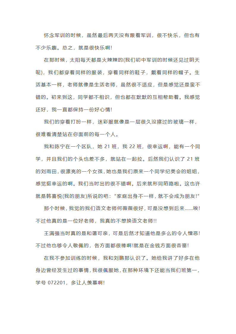 高中军训的总结模板10篇第15页