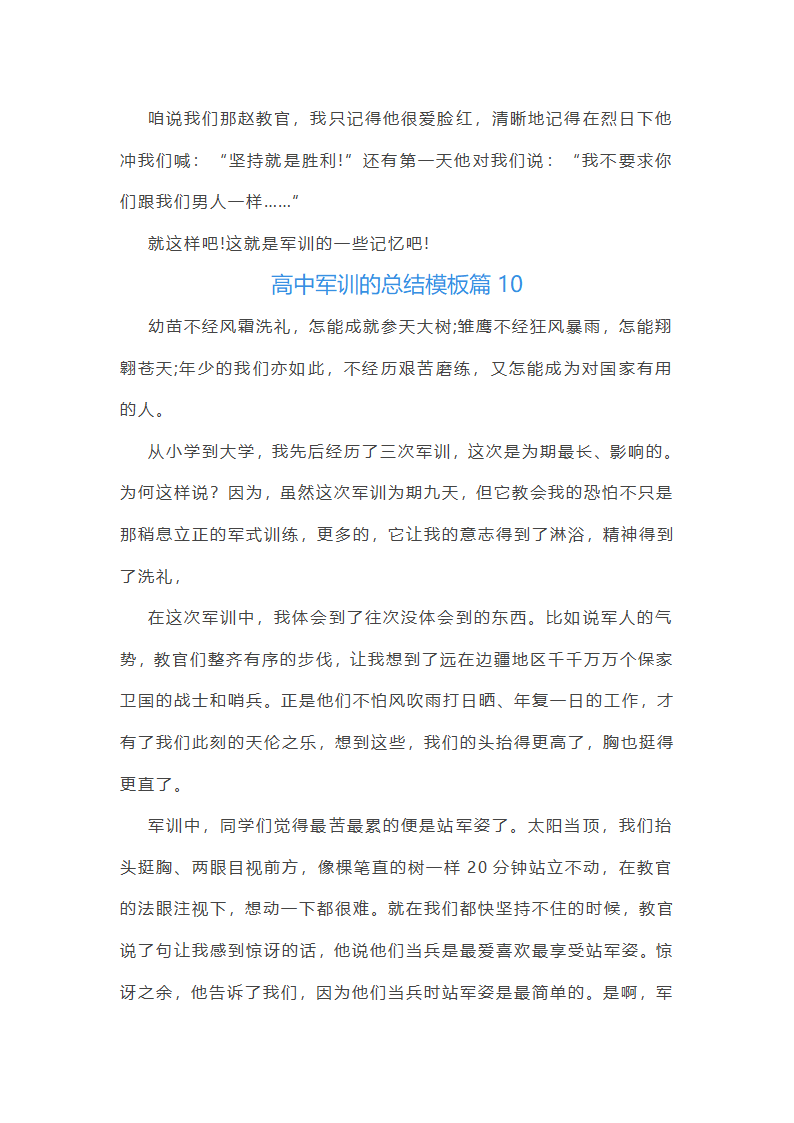 高中军训的总结模板10篇第16页