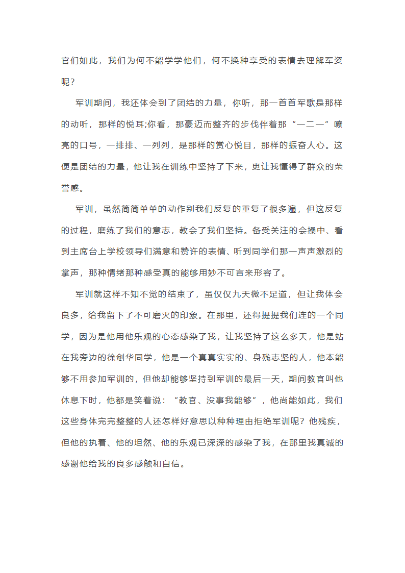 高中军训的总结模板10篇第17页