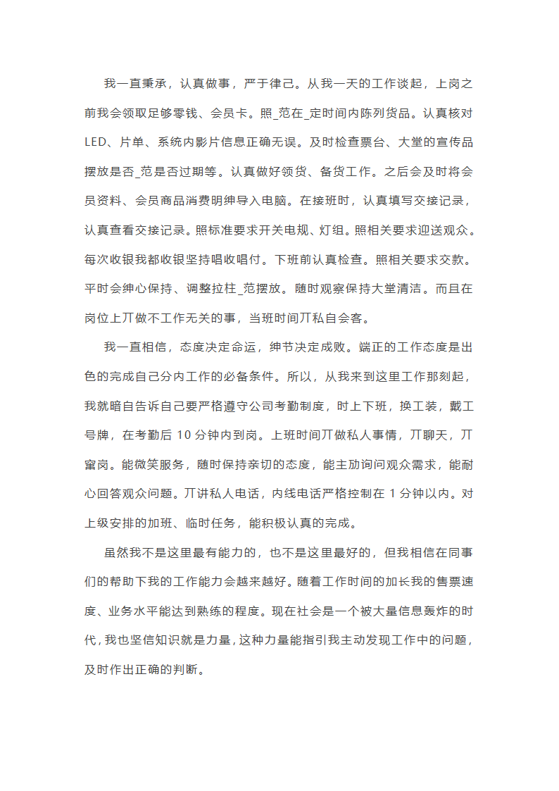 电影行业市场工作总结(汇总27篇)第3页