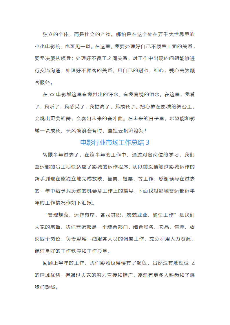 电影行业市场工作总结(汇总27篇)第4页