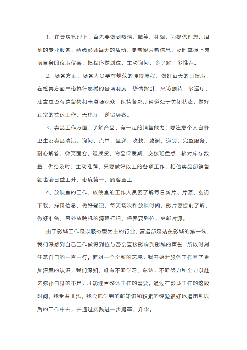 电影行业市场工作总结(汇总27篇)第5页