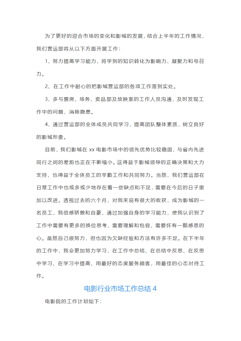 电影行业市场工作总结(汇总27篇)第6页