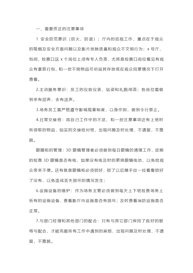 电影行业市场工作总结(汇总27篇)第7页