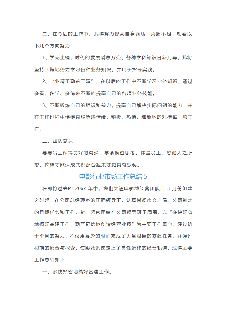 电影行业市场工作总结(汇总27篇)第8页