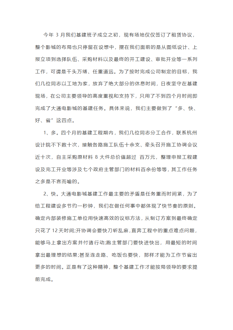 电影行业市场工作总结(汇总27篇)第9页