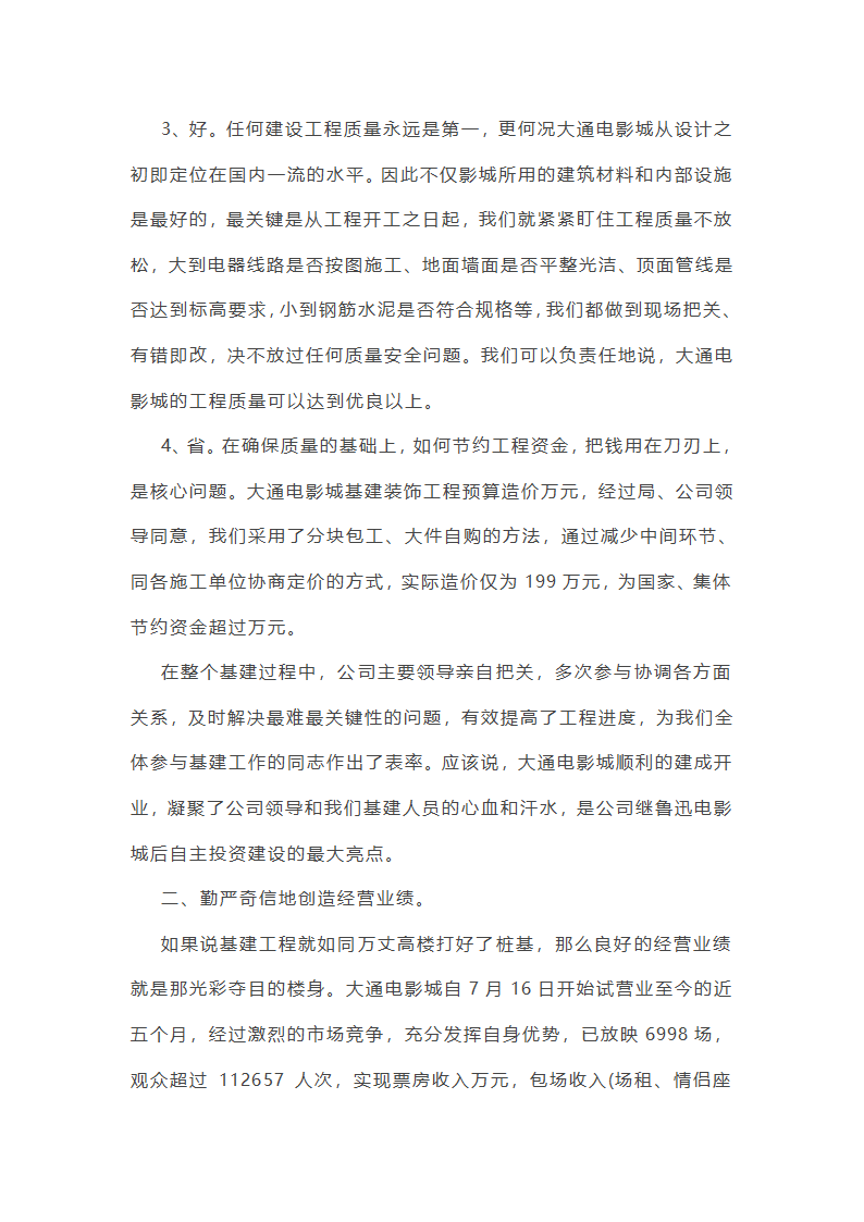 电影行业市场工作总结(汇总27篇)第10页