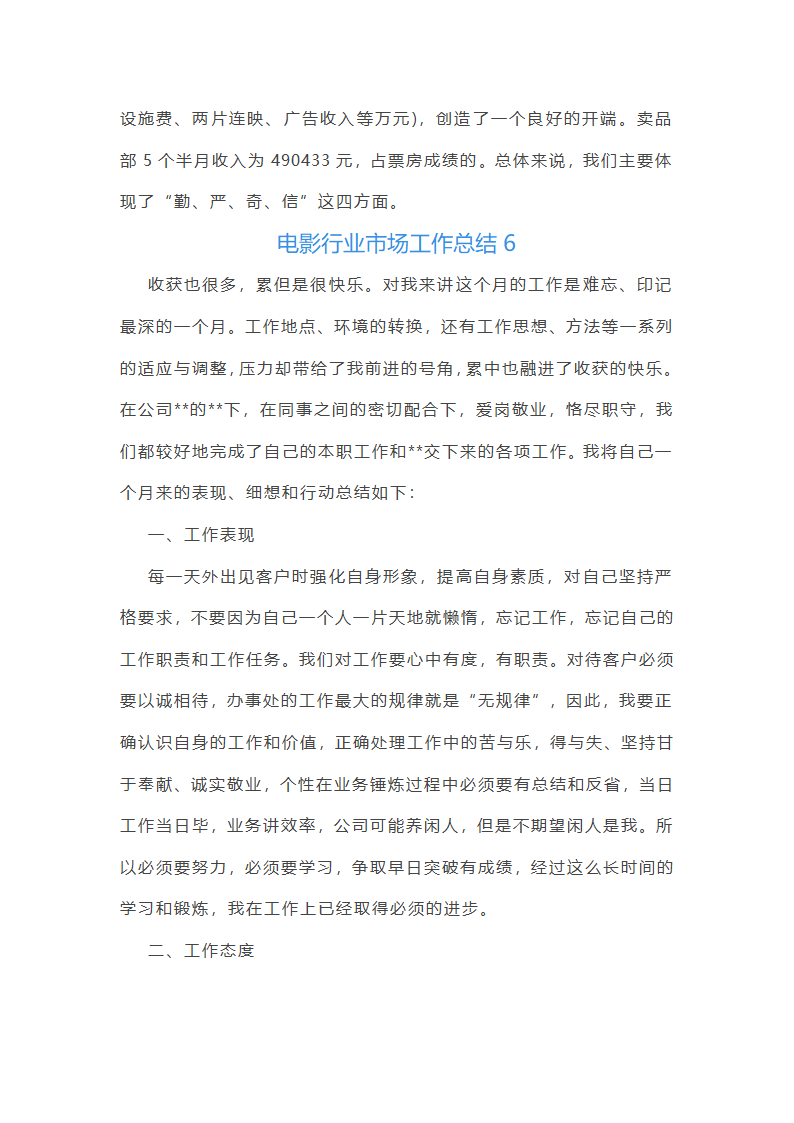 电影行业市场工作总结(汇总27篇)第11页