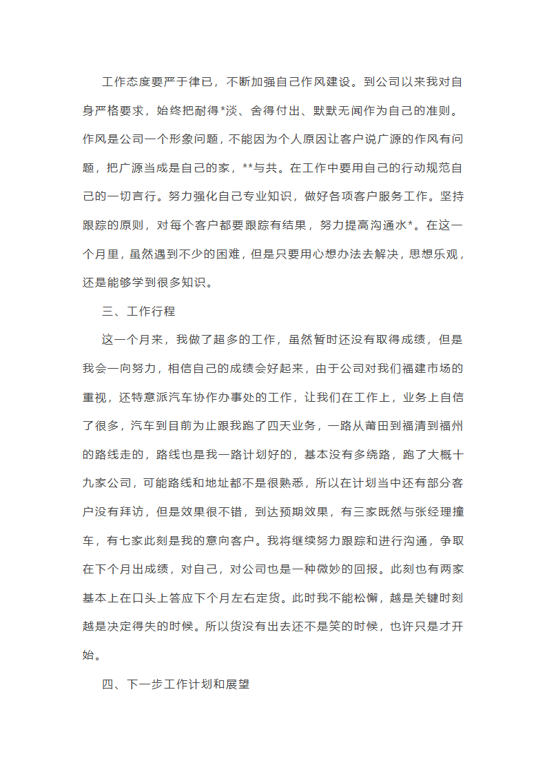 电影行业市场工作总结(汇总27篇)第12页