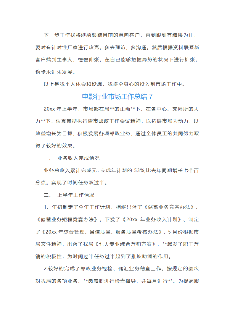 电影行业市场工作总结(汇总27篇)第13页